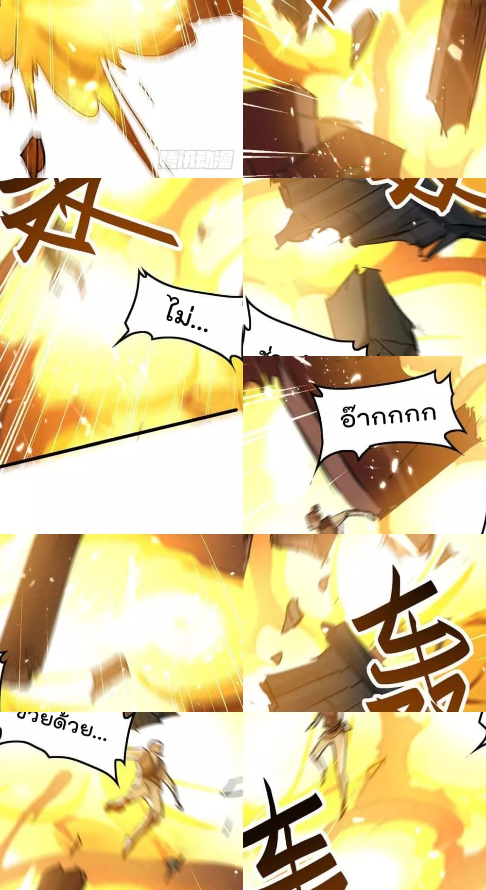 การกลับมาของจักพรรดิ์ ตอนที่ 270 หน้า 13