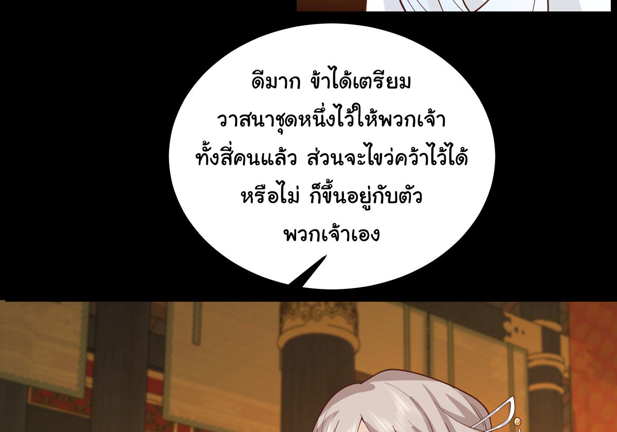 ศิษย์พี่ ข้าไม่อยากฝึกแล้ว ตอนที่ 1 หน้า 33