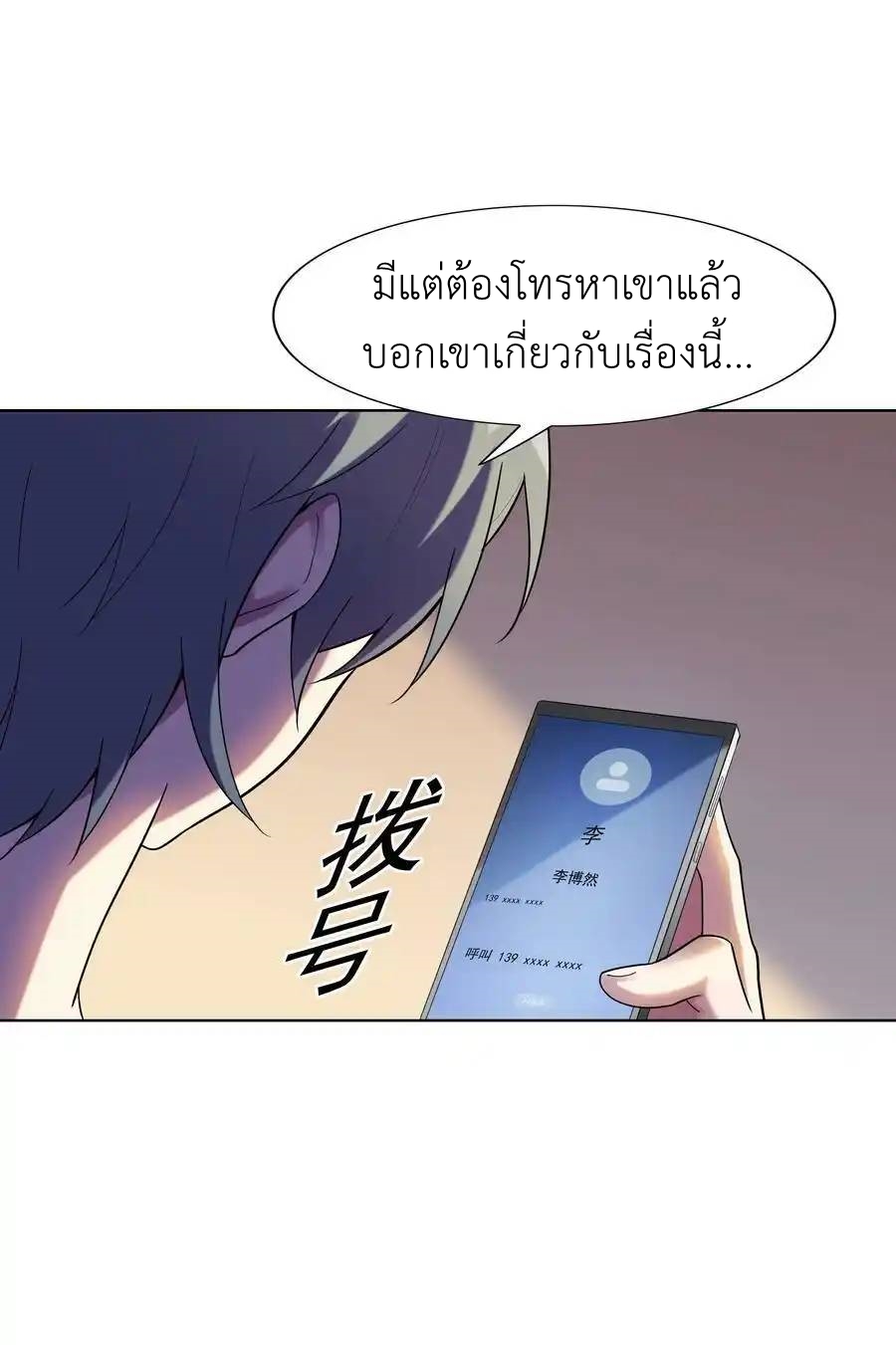 There Will Always Be Someone To Disturb My AFK Life ตอนที่ 24 หน้า 15