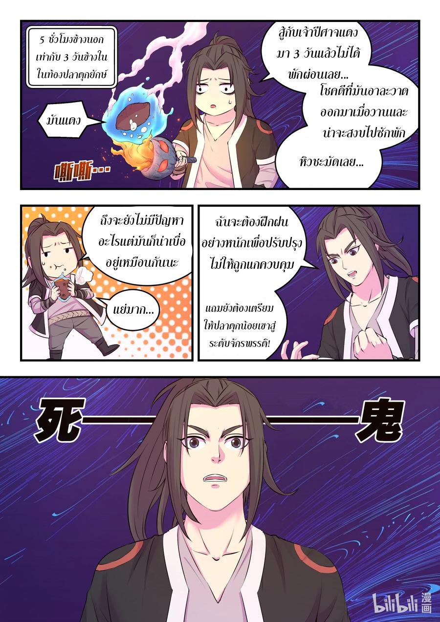 King of Spirit beast - ราชาแห่งสัตว์วิญญาณ ตอนที่ 81 หน้า 4