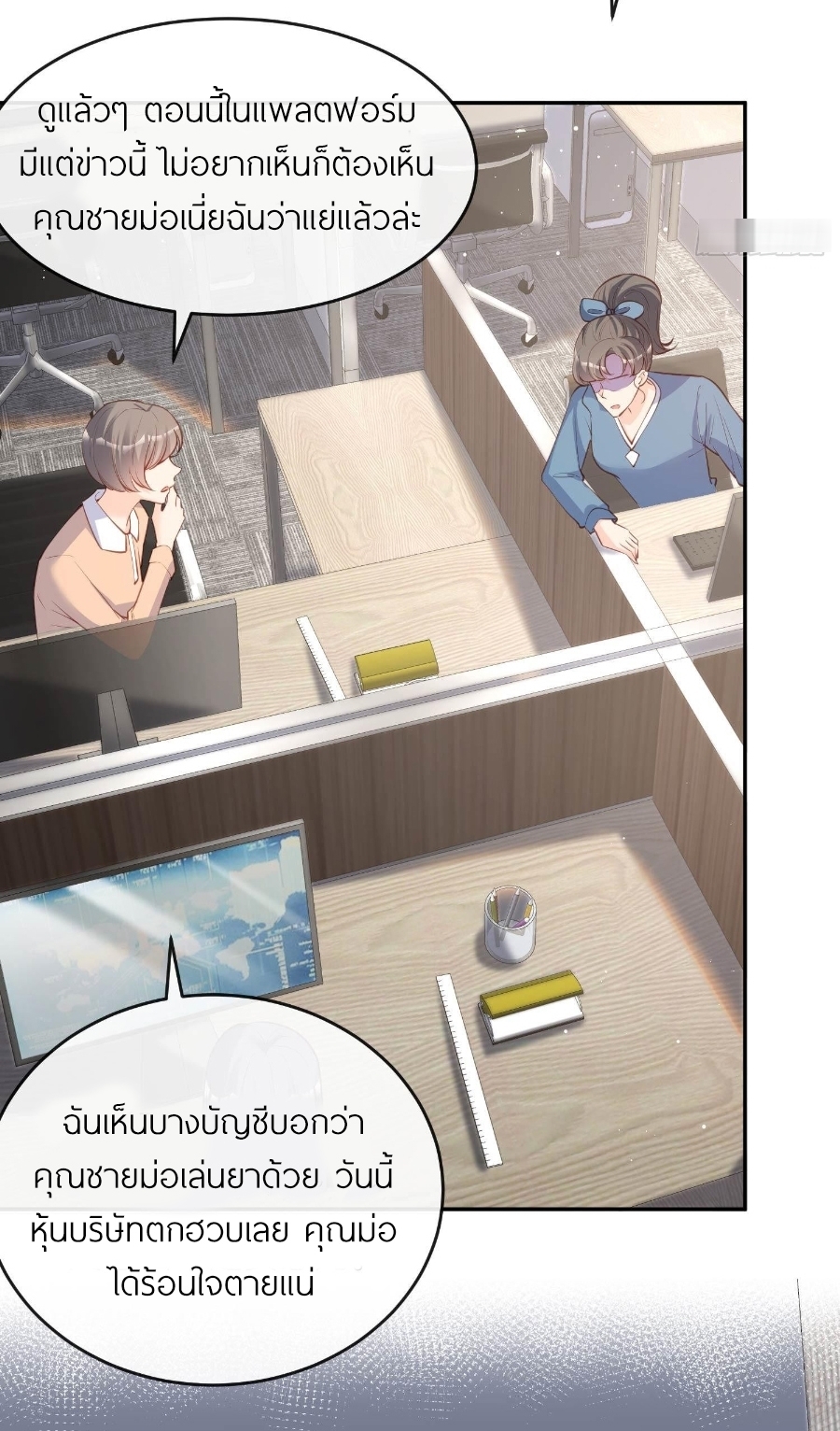 ดาราสาวเจ้าเสน่ห์กับนายเย็นชา ตอนที่ 27 หน้า 38