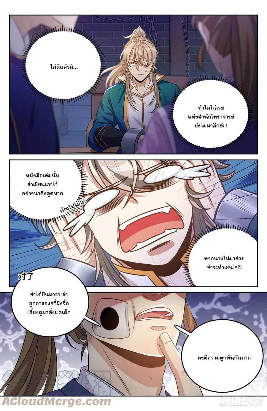 ผู้พิทักษ์รัตติกาล ตอนที่ 35 หน้า 14