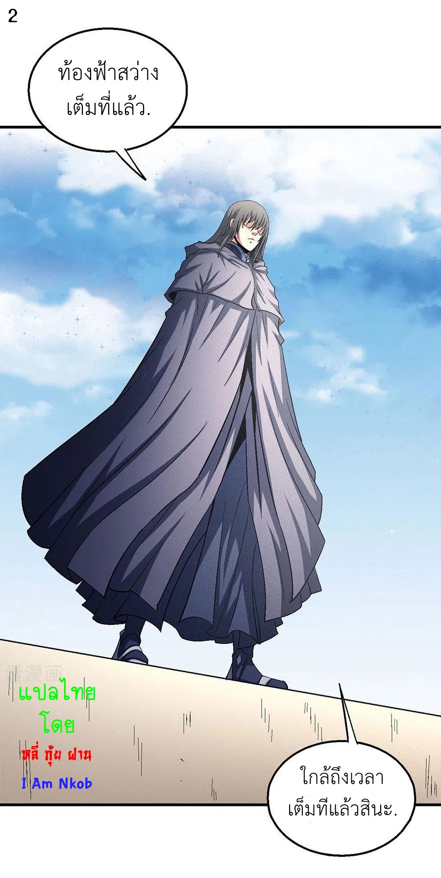 God of Martial Arts เทพยุทธ์แห่งใต้หล้า ตอนที่ 5 หน้า 3