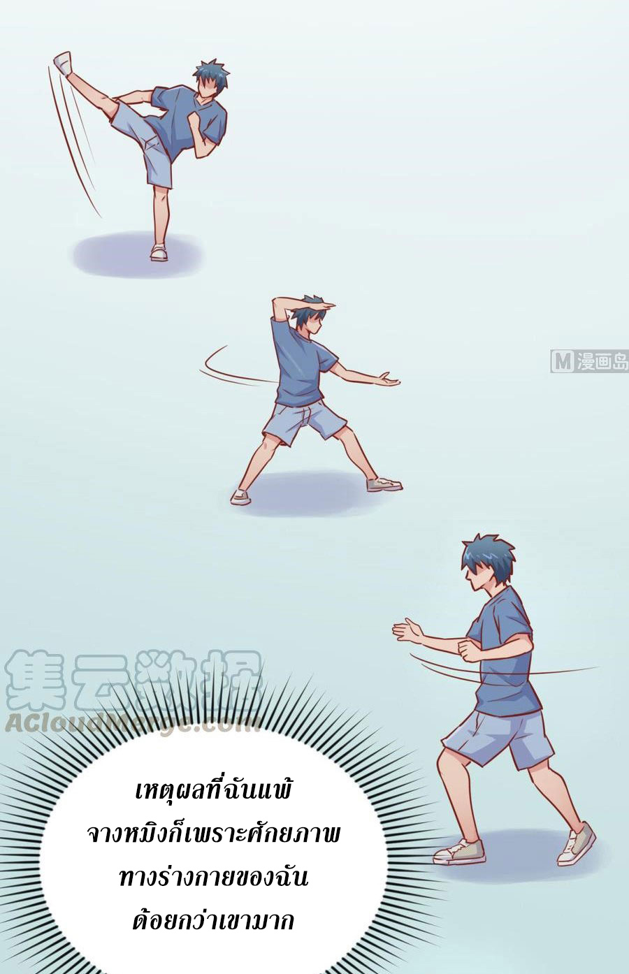 เทพเซียนหมอ ของยัยเทพธิดา ตอนที่ 31 หน้า 19