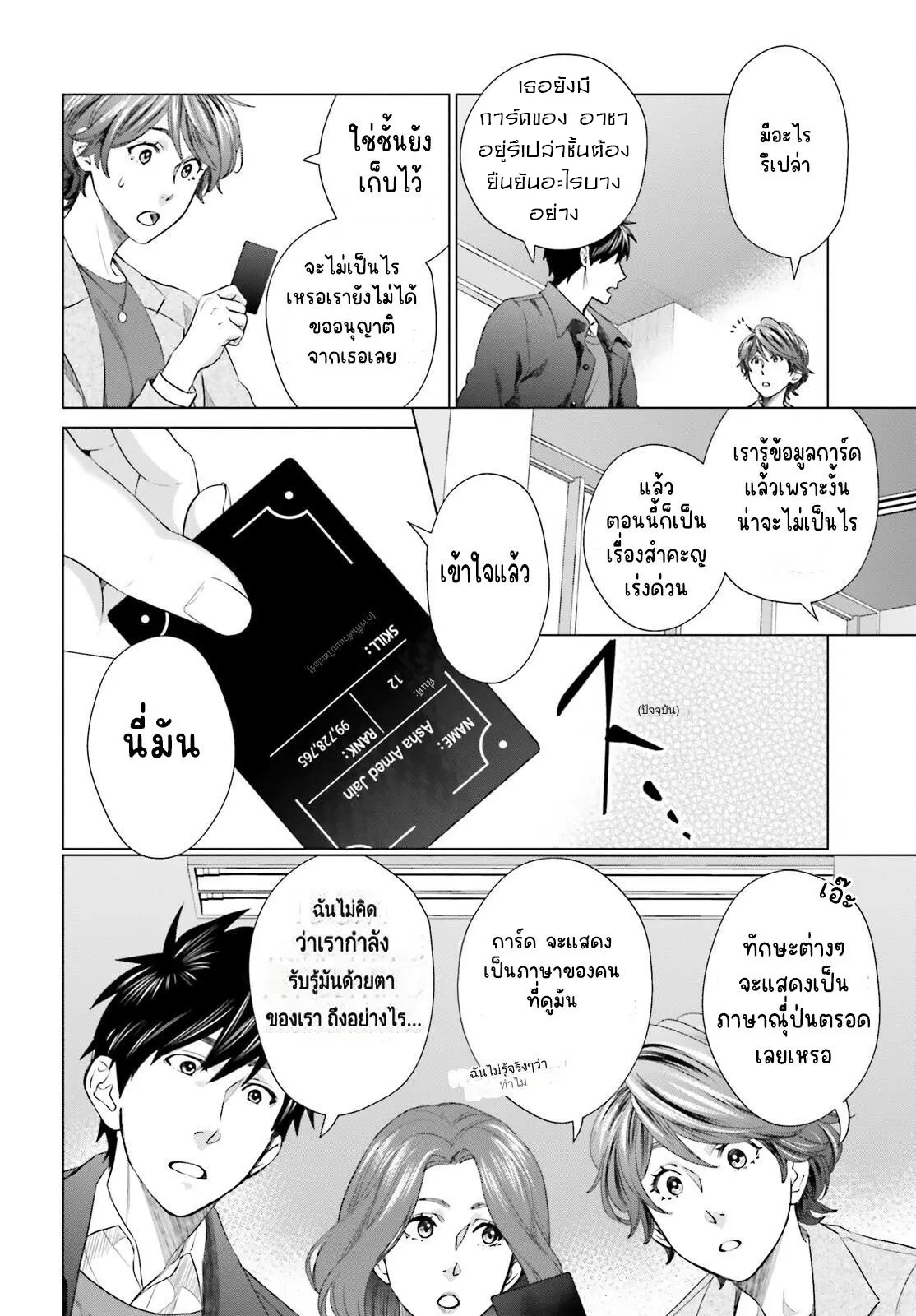 ทาสบริษัทที่กลายเป็นอันดับ1ของโลก ตอนที่ 20 หน้า 8