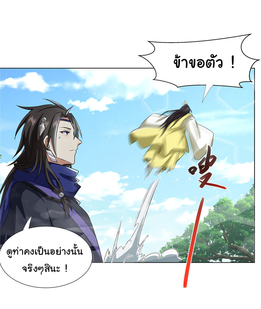 ข้าฝึกยุทธสายธรรมะในลัทธิมาร ตอนที่ 21 หน้า 17