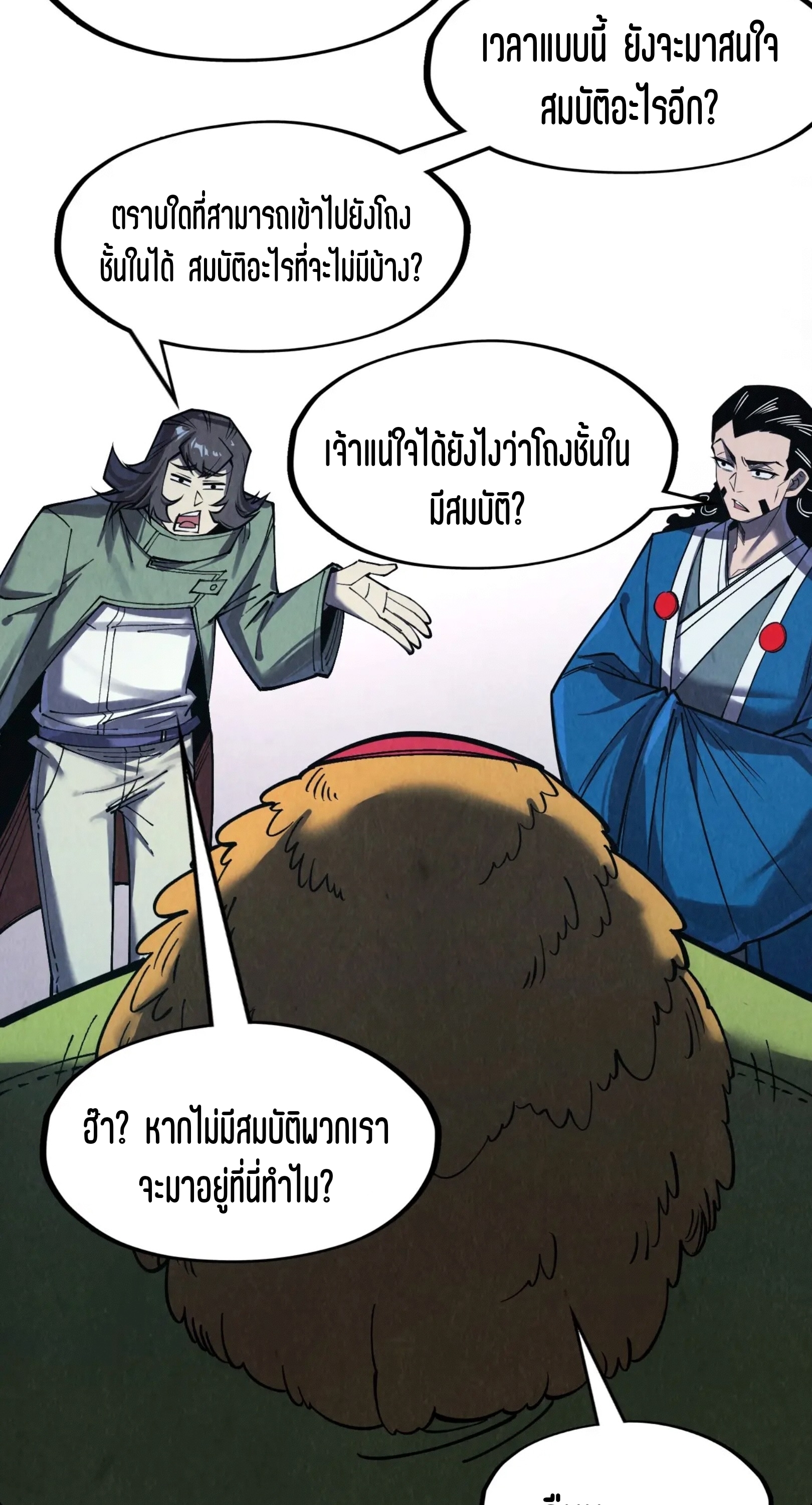 มหาเทพนิรันดร์กาล ตอนที่ 178 หน้า 55