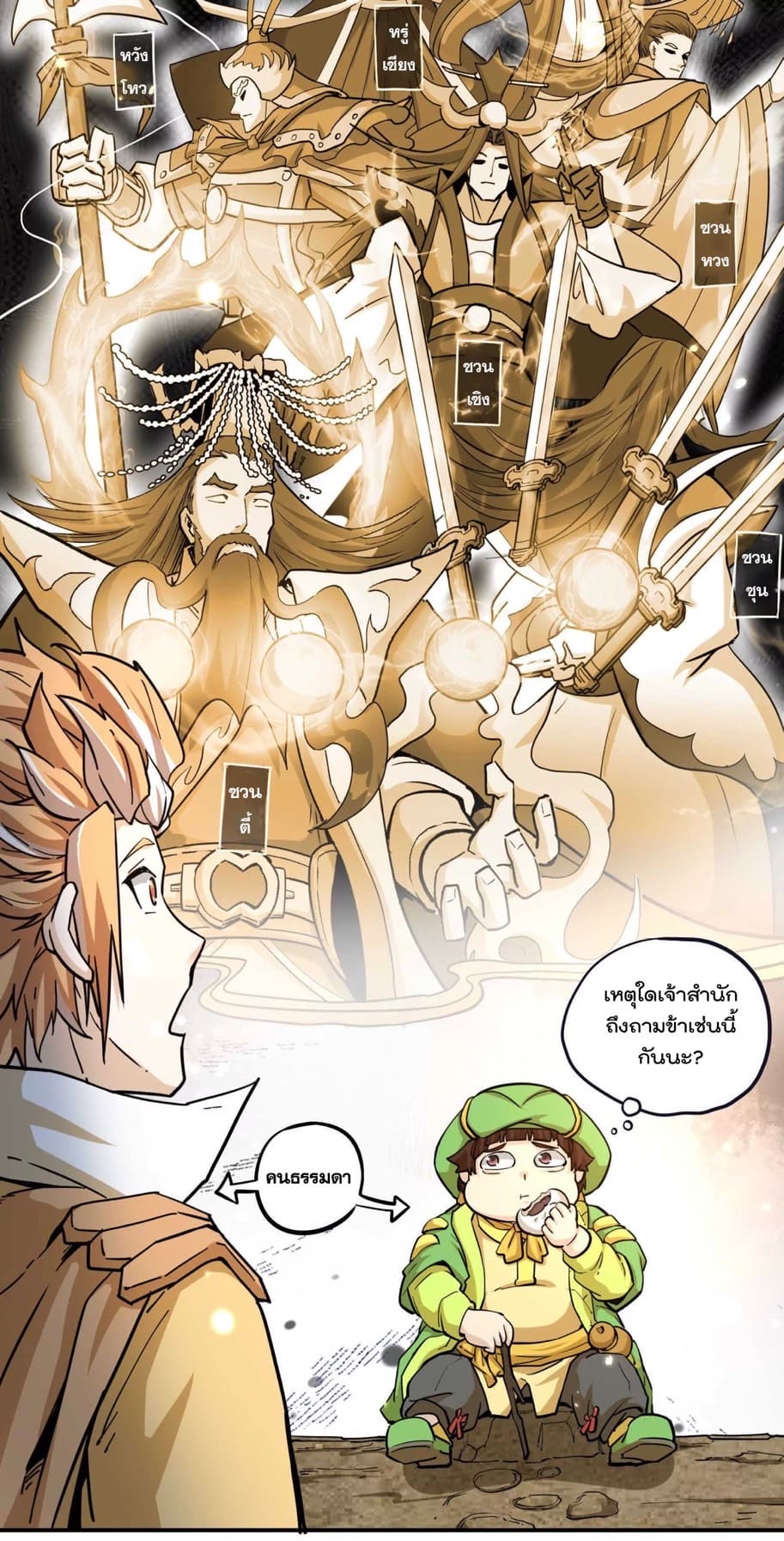 ระบบนิกายที่แข็งแกร่งที่สุด ตอนที่ 2 หน้า 6