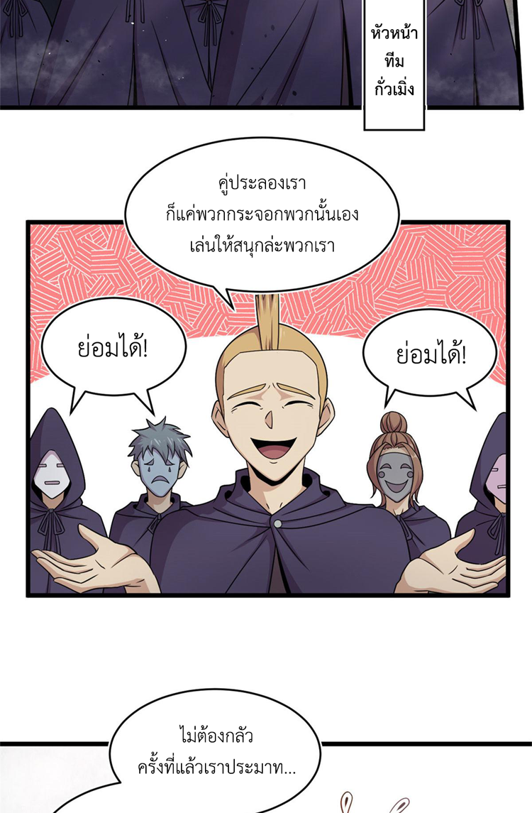 ยอดเซียนสัตว์วิญญาณ ตอนที่ 20 หน้า 19