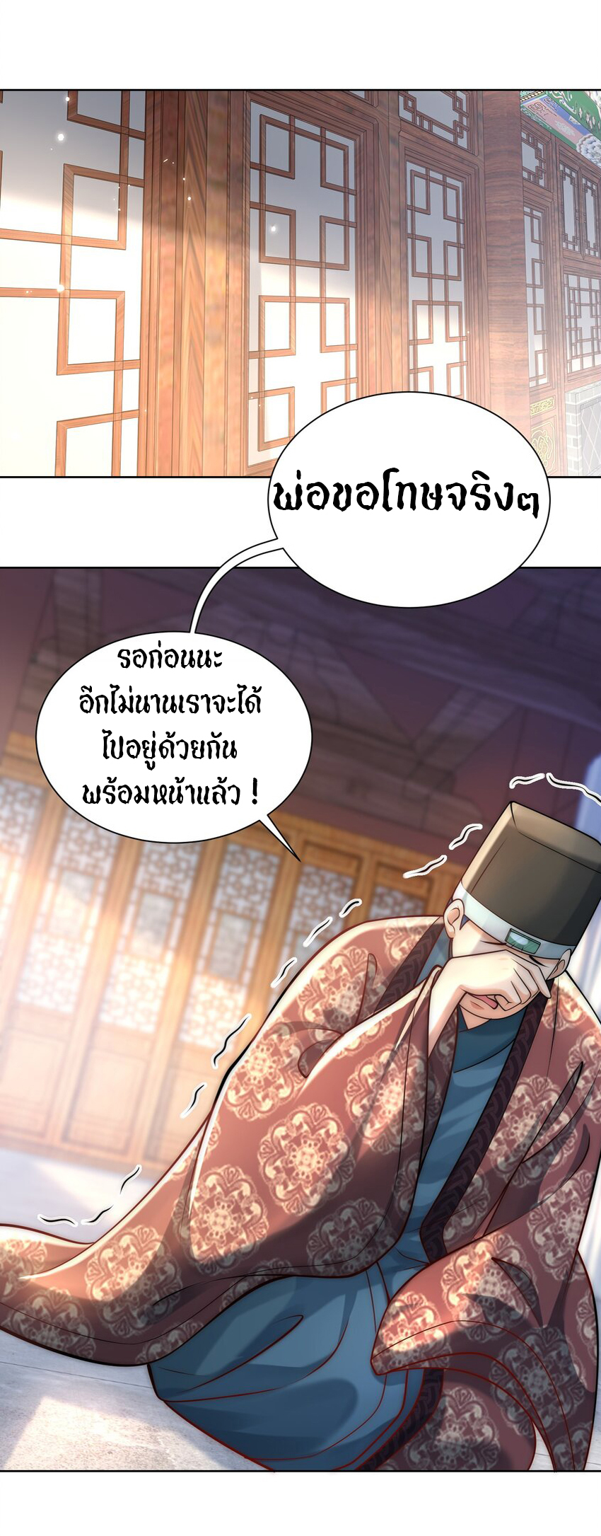ชะตาฟ้าสั่งให้ข้าเป็นเทพ ตอนที่ 26 หน้า 25