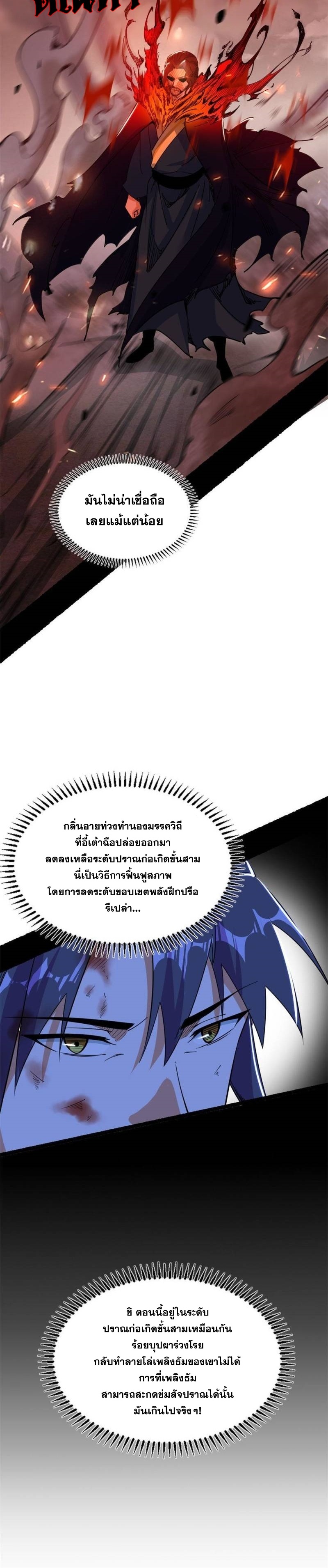 I'm an Evil God ข้าคือจักรพรรดิปีศาจ ตอนที่ 308 หน้า 12