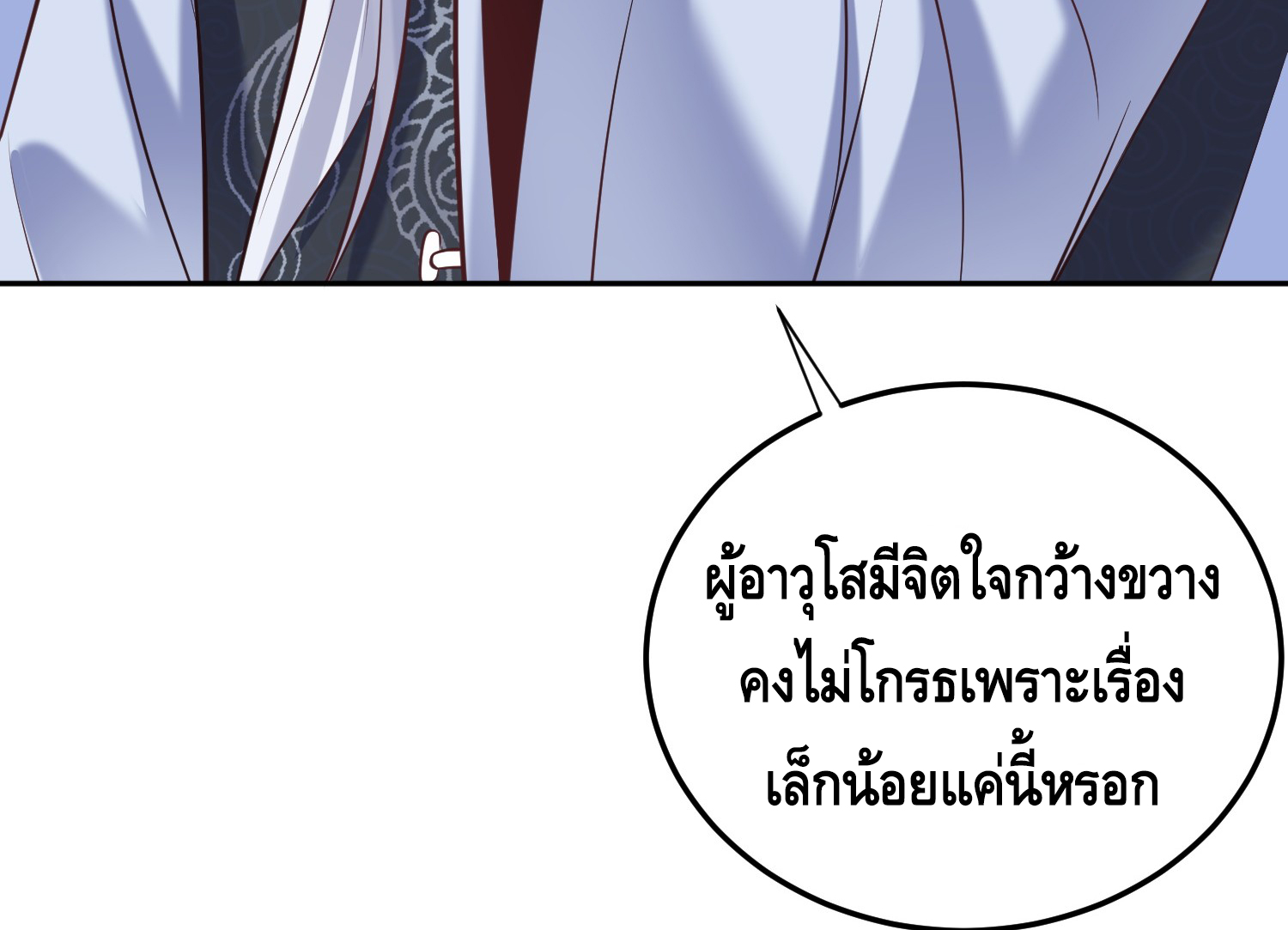 ข้าเป็นเทพเซียนตั้งแต่เมื่อไหร่? ตอนที่ 8 หน้า 20