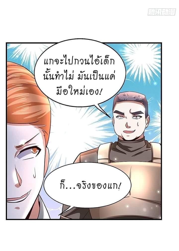 The best game master of the city – สุดยอดเซียนเกมแห่งคนร ตอนที่ 12 หน้า 25