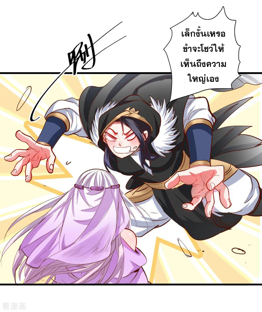 The Strongest Golden Kidney System ตอนที่ 61 หน้า 23