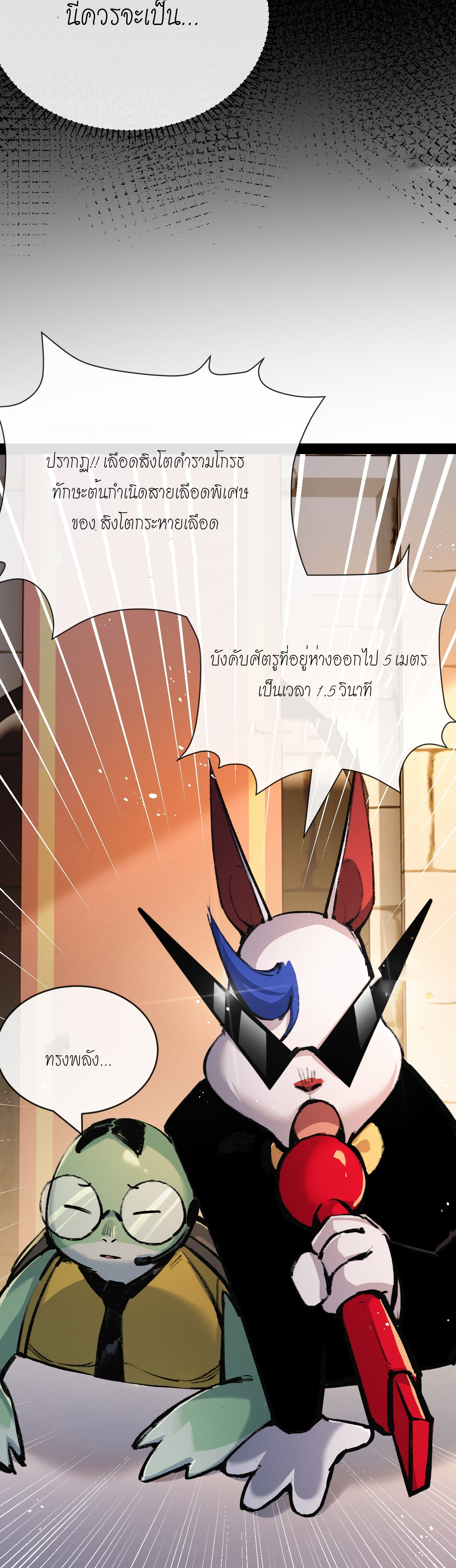 ซานเยว่ ตอนที่ 6 หน้า 35
