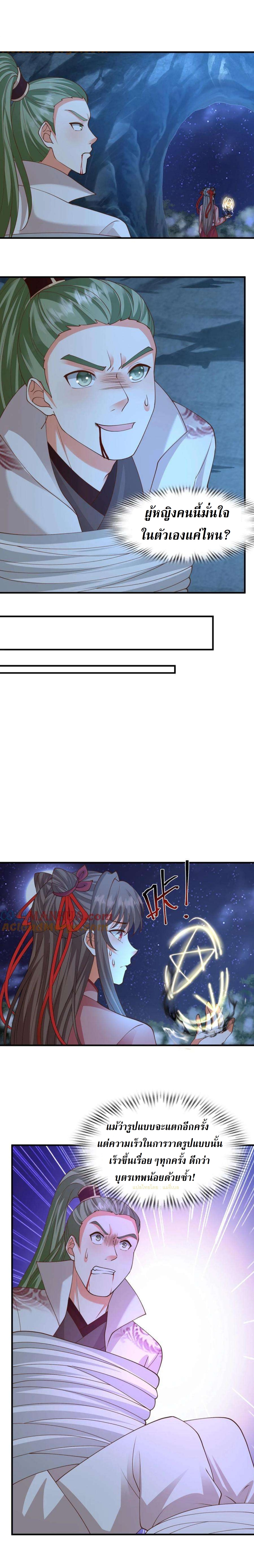 ปีศาจที่ไร้เทียมทานในโลก ตอนที่ 260 หน้า 7
