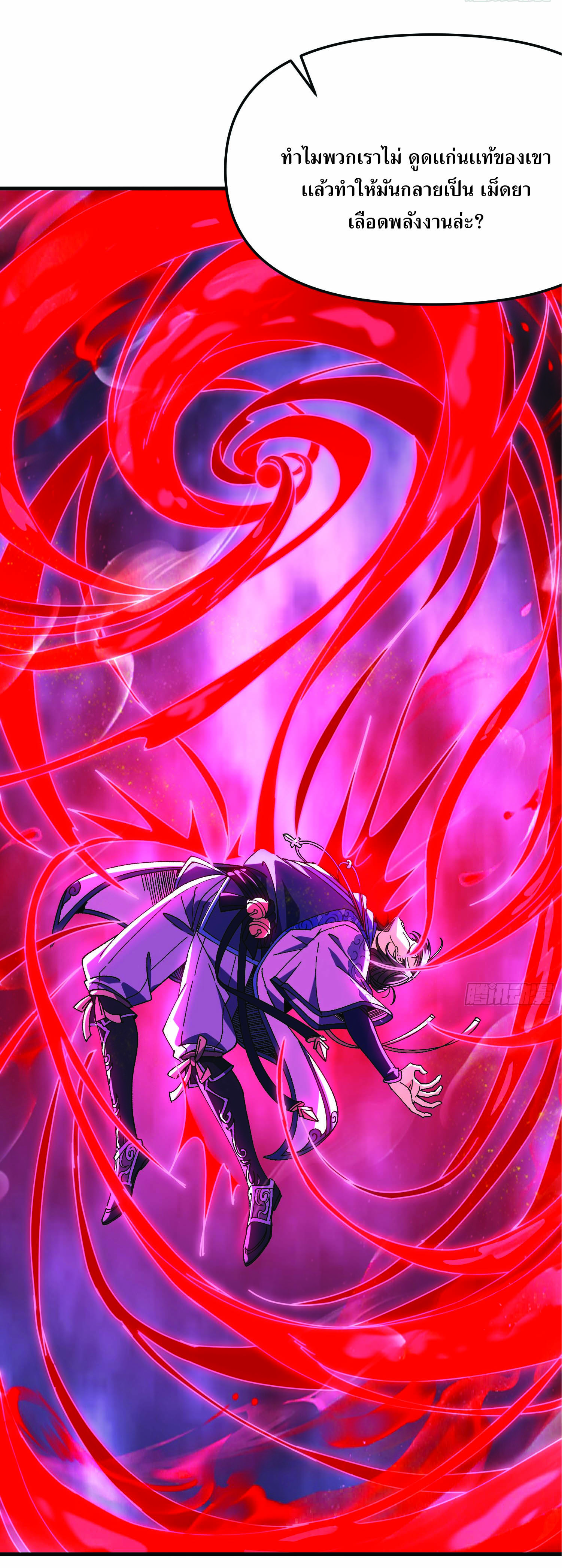 ฉันอยู่ในโลกฝนตน เเต่ต้องพึ่งพาลูกศิษย์เพื่อความอยู่รอด ตอนที่ 1 หน้า 58