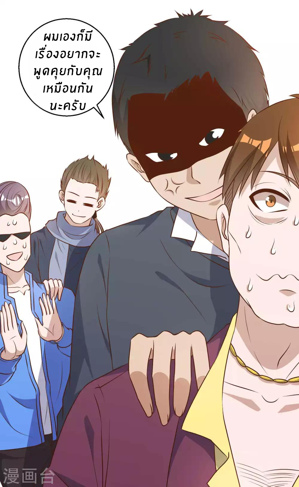 God Fisherman ตอนที่ 34 หน้า 8