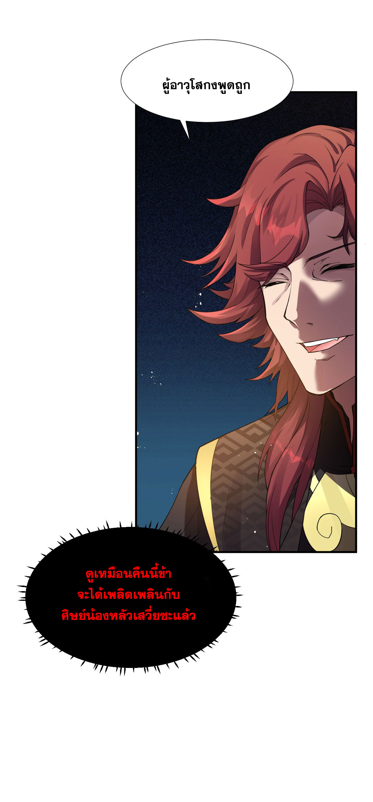 ข้าเพียงต้องการฝึกฝนศิษย์น้องหญิงก็เท่านั้น ตอนที่ 27 หน้า 4