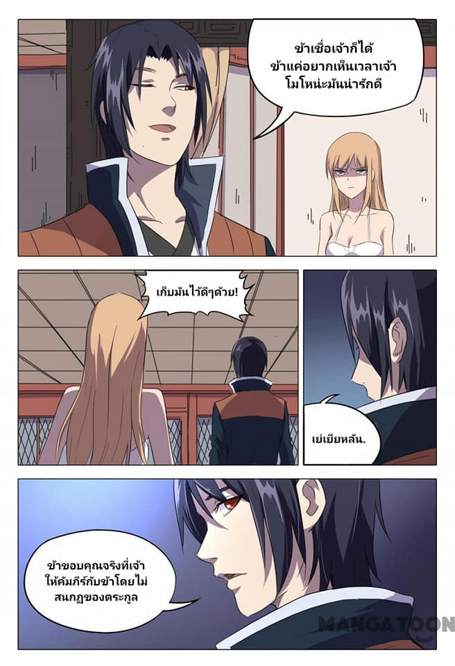 เจ้าแห่งอาณาจักรในตำนาน  Master of Legendary Realms ตอนที่ 84 หน้า 4