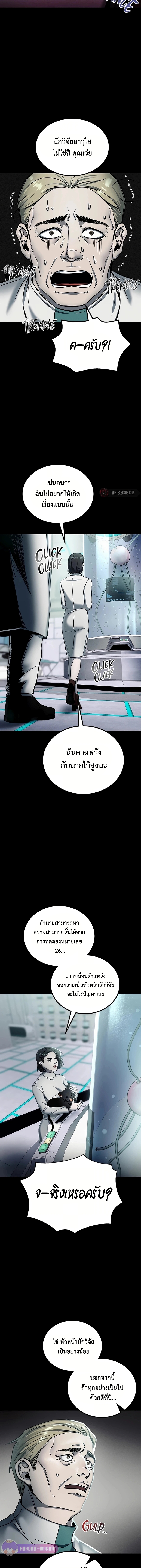 เส้นทางวิวัตนาการสู่มอนสเตอร์อวกาศ ตอนที่ 5 หน้า 6