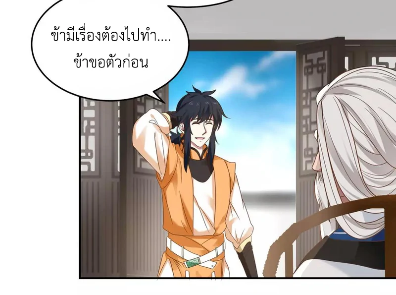 Chaos Alchemist (วิบัติการณ์เทพเซียนโอสถ) ตอนที่ 121 หน้า 33