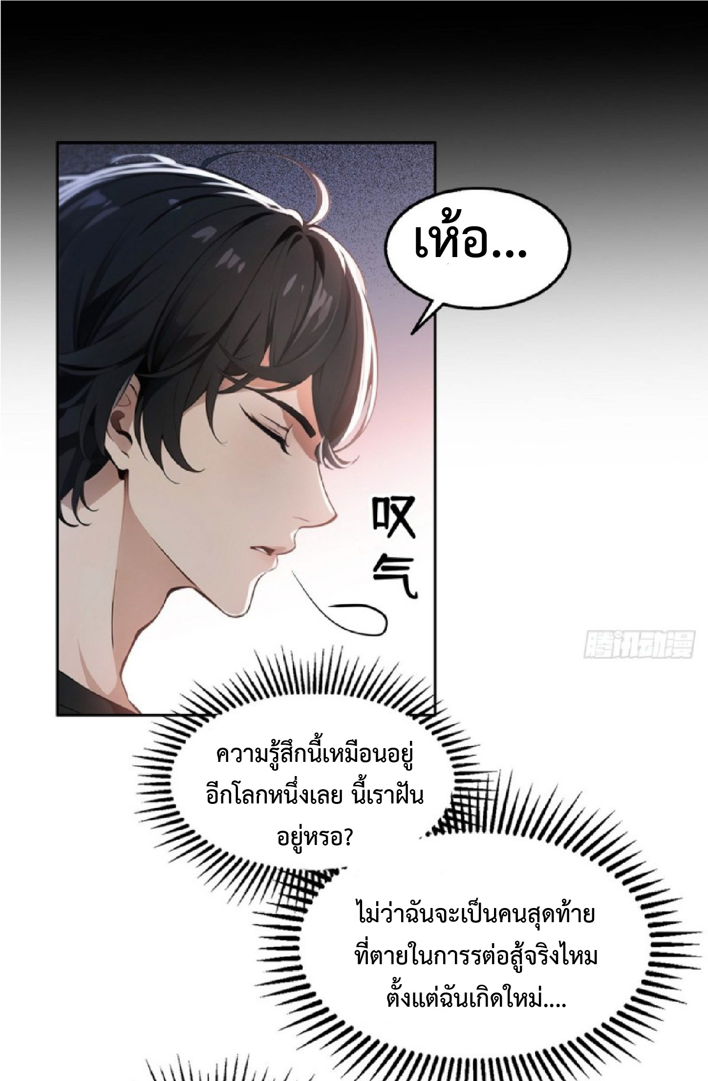 ราชาแห่งความตาย ตอนที่ 2 หน้า 35