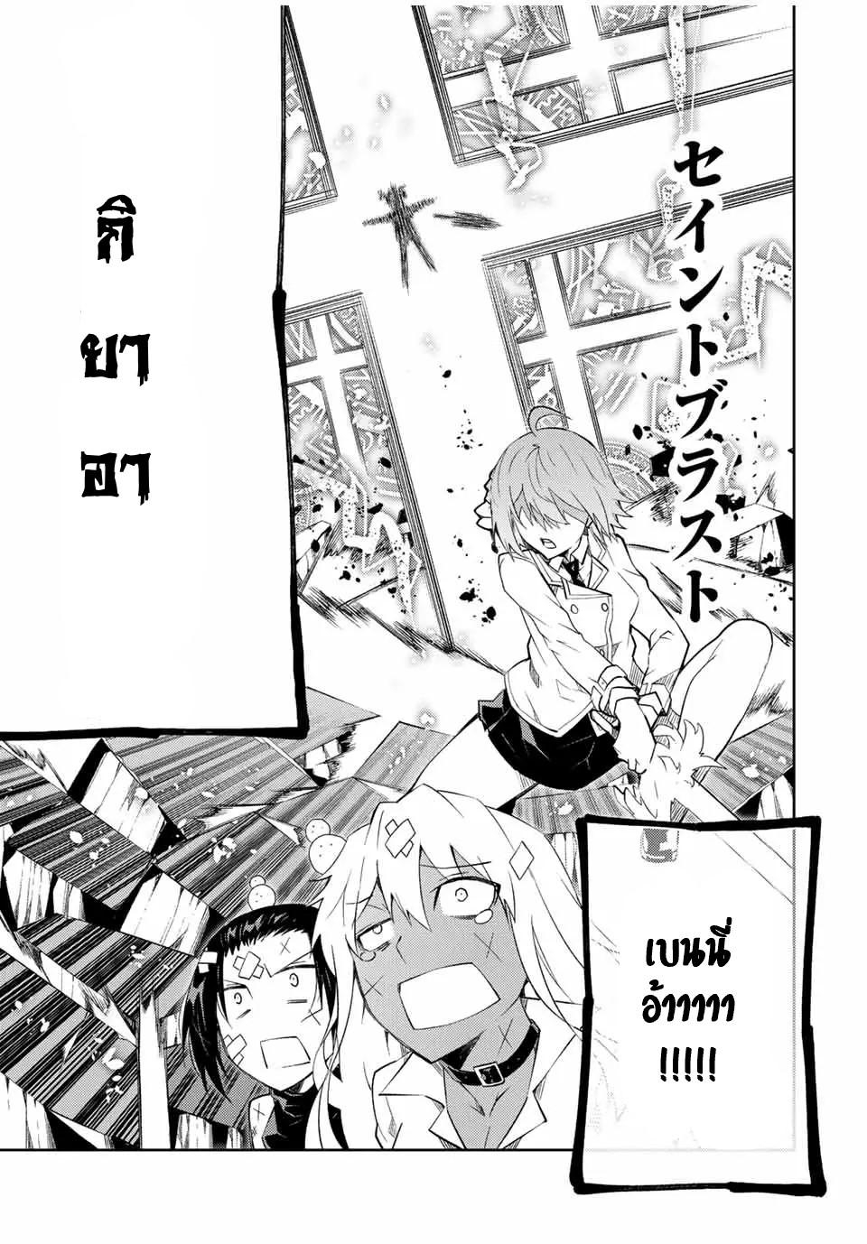 FUGUUSHOKU “KAJISHI” DAKEDO SAIKYOU DESU อาชีพสุดอ่อน(ช่างตีเหล็ก)แต่โคตรโกง ตอนที่ 79 หน้า 8