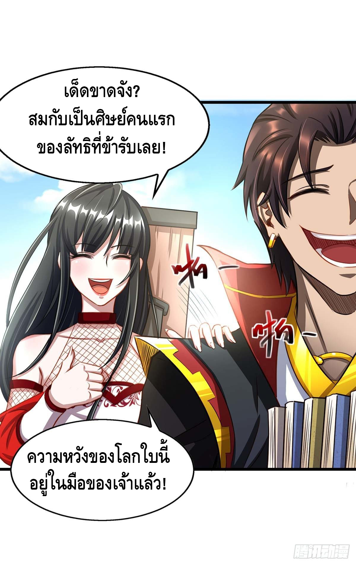 Seal 900 million times ตอนที่ 3 หน้า 20