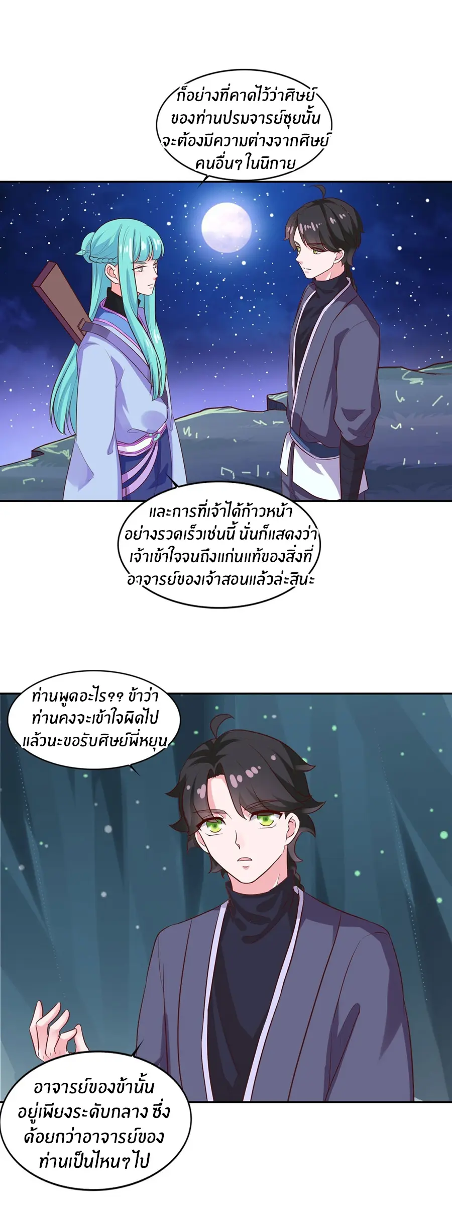 ก้าวผ่านเส้นสายเลือด ตอนที่ 24 หน้า 14