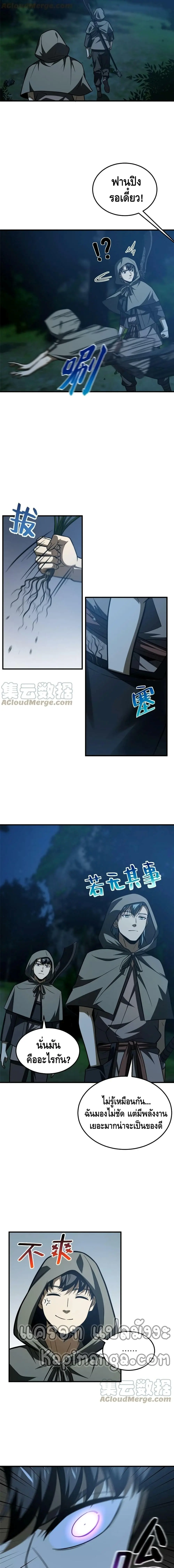 [ชนจีน] ระบบจอมยุทธ์สุดโกงแห่งโลกคู่ขนาน - Global Martial Arts ตอนที่ 188 หน้า 3