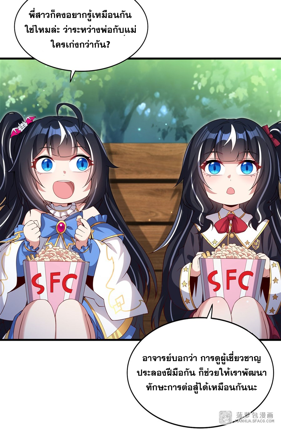 Shut Up, Evil Dragon! I don't want to raise a child with you anymore ตอนที่ 24 หน้า 45