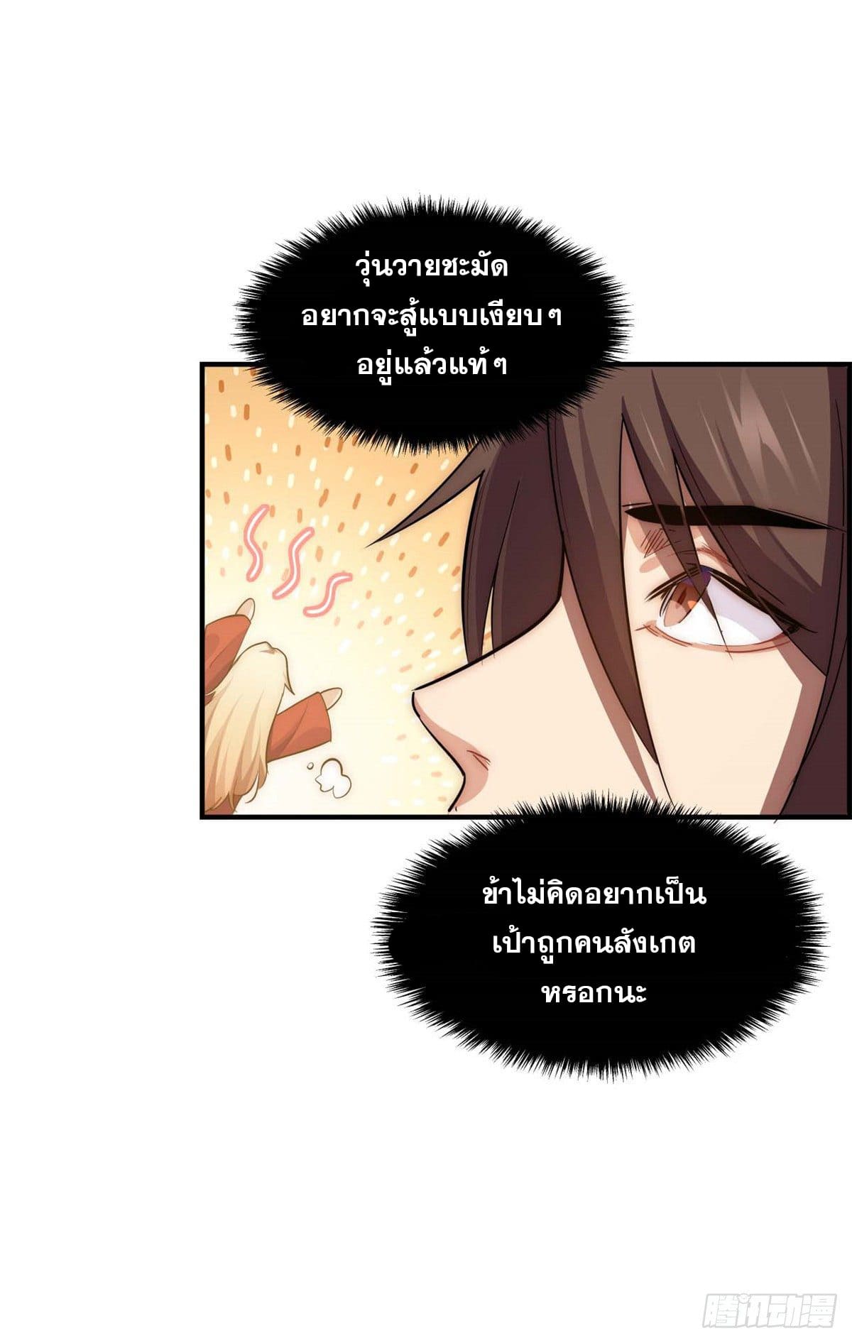ระบบสุ่มดวงชะตา(ทันจีน) ตอนที่ 20 หน้า 14