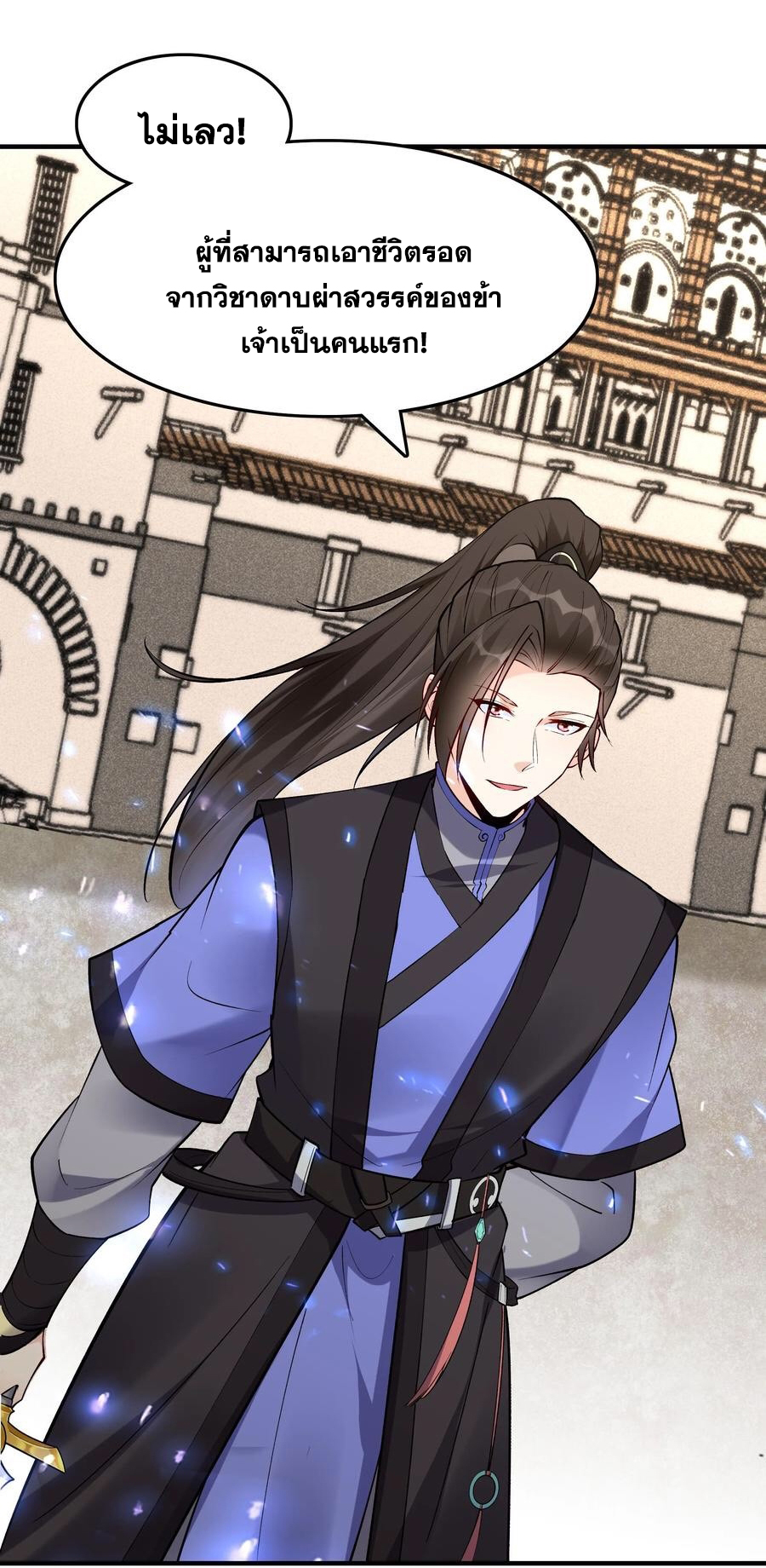 The Villain of Destiny วายร้ายแห่งโชคชะตา! ตอนที่ 60 หน้า 3
