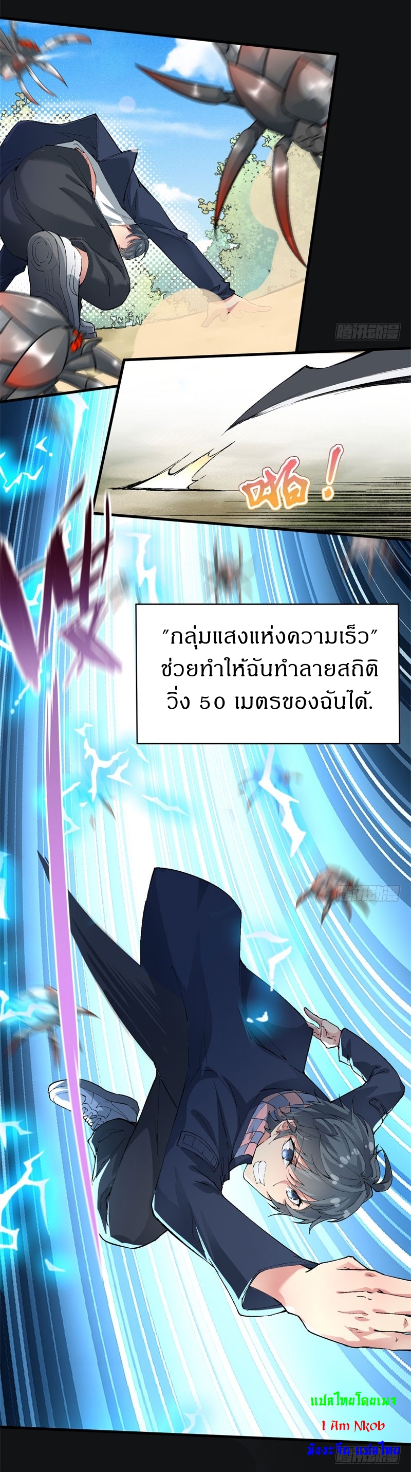 ทะลุมิติครั้งนี้ พลังเจ้าข้าขอนะ : I Picked Up An Attribute ตอนที่ 1 หน้า 24