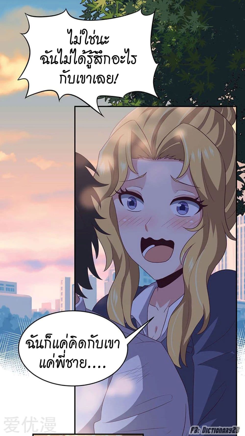 โครตเกรียนเซียนโอสด ตอนที่ 73 หน้า 8
