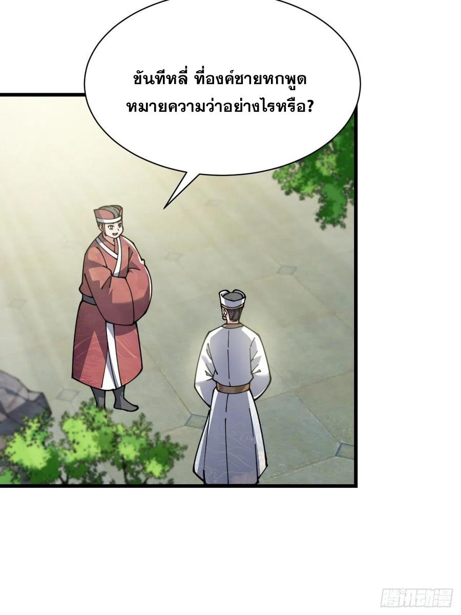 บุรุษที่มีโชค คงไม่ใช่ข้าแล้วแหละ ตอนที่ 3 หน้า 26