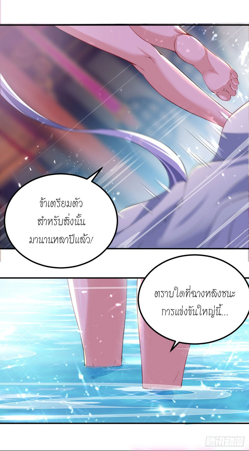 Peerless Martial Spirit ตอนที่ 9 หน้า 6