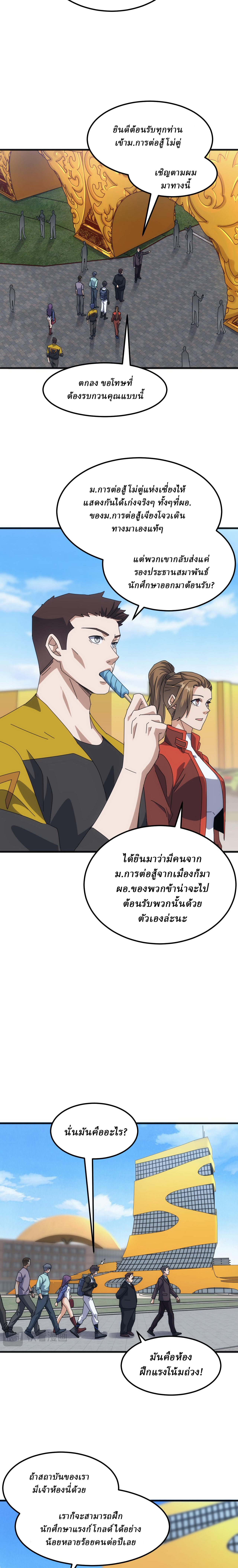 Domestication of Divine Beasts at the Beginning ตอนที่ 15 หน้า 3