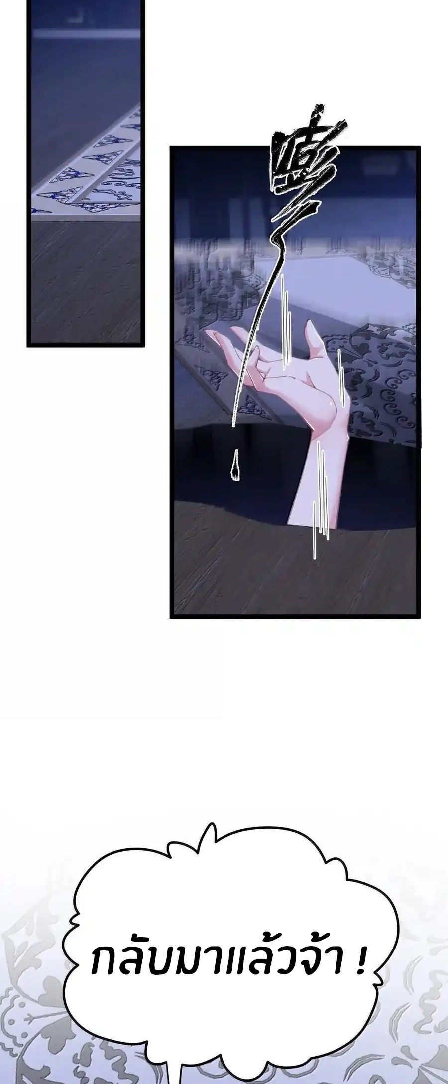 Crash into the body of the emperor's daughter ตอนที่ 20 หน้า 13