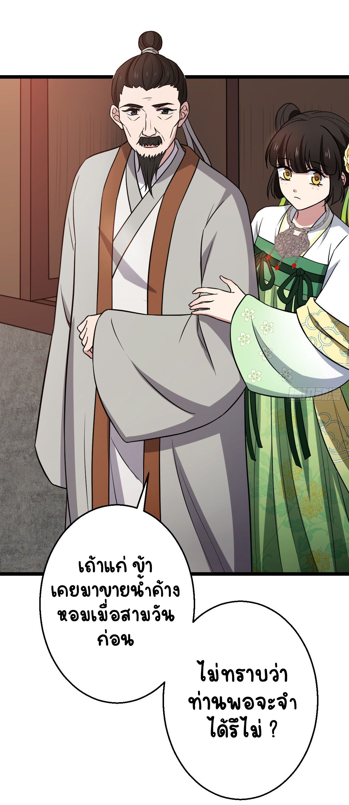 ปิ๊งรักทรราชจอมลวง ตอนที่ 44 หน้า 31