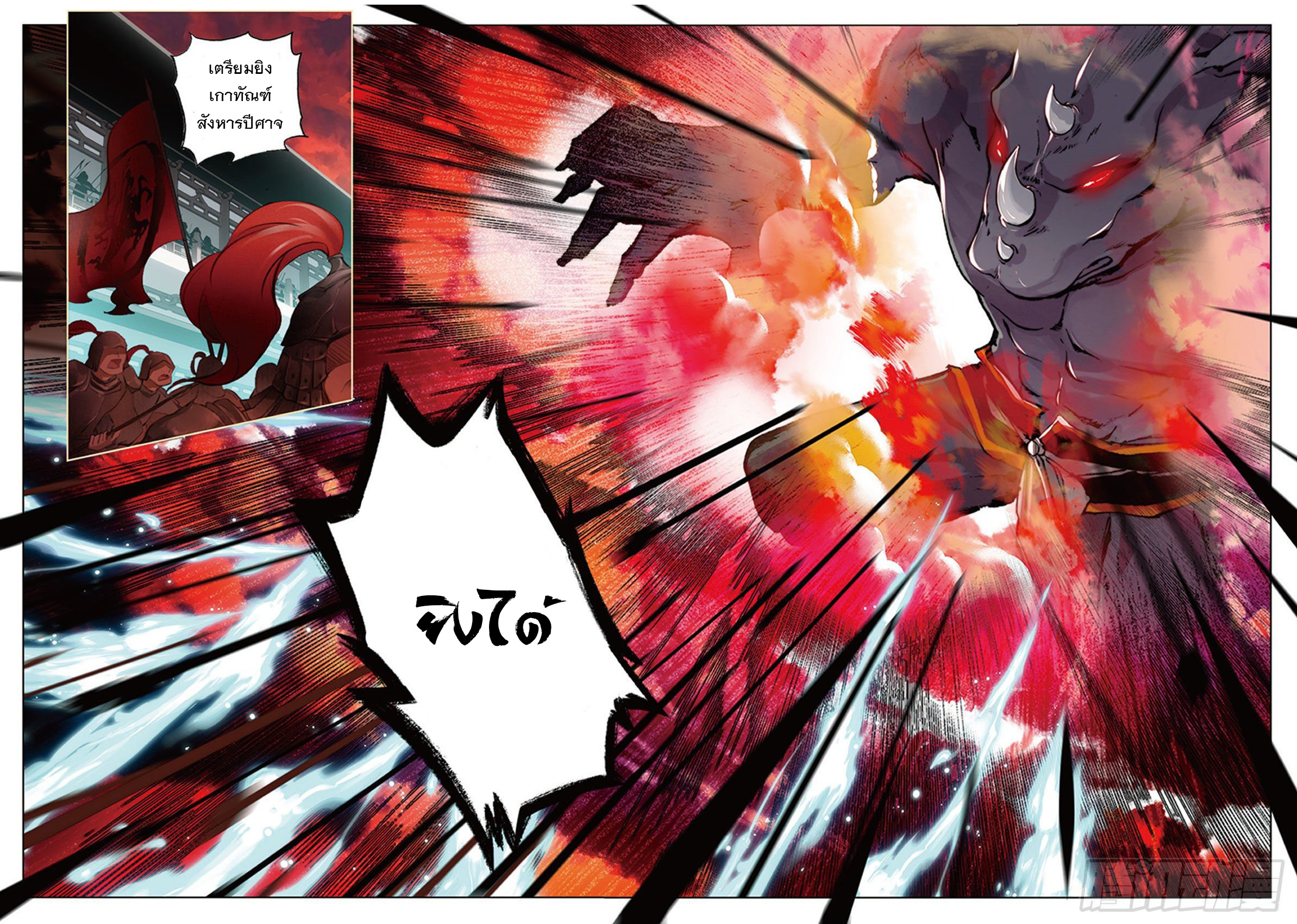 กระบี่เทพพิชิตฟ้า (ชนจีน) ตอนที่ 10 หน้า 4