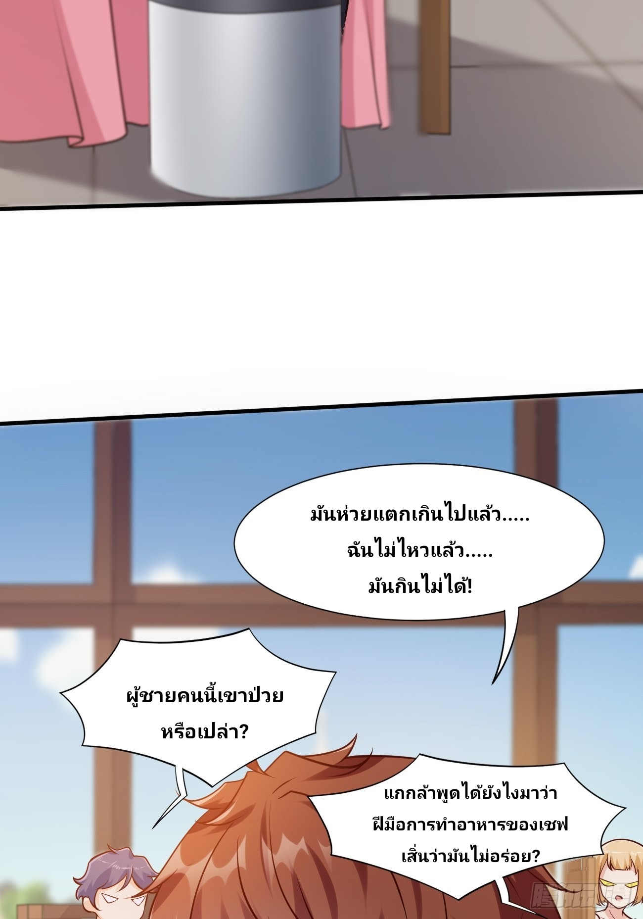 ฉันสุ่มตัวตนใหม่ทุกสัปดาห์ ตอนที่ 45 หน้า 38