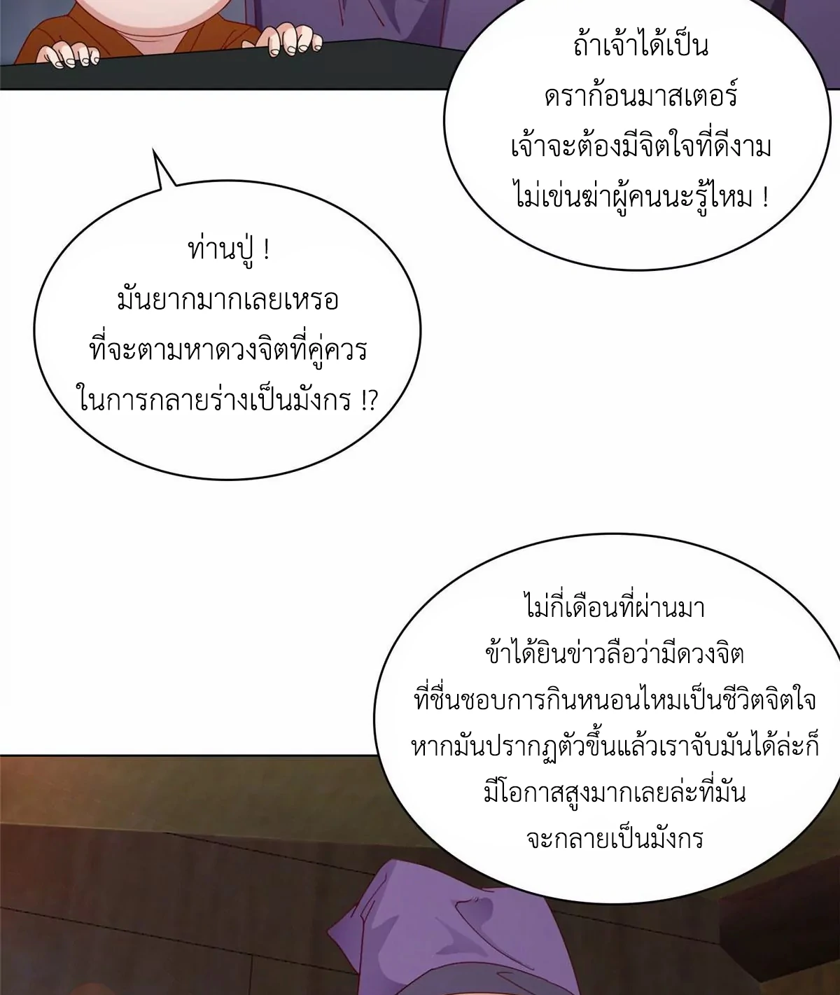 (ชนจีน) Dragon Master (จูหมิง นักรบเซียนมังกร) ตอนที่ 3 หน้า 15