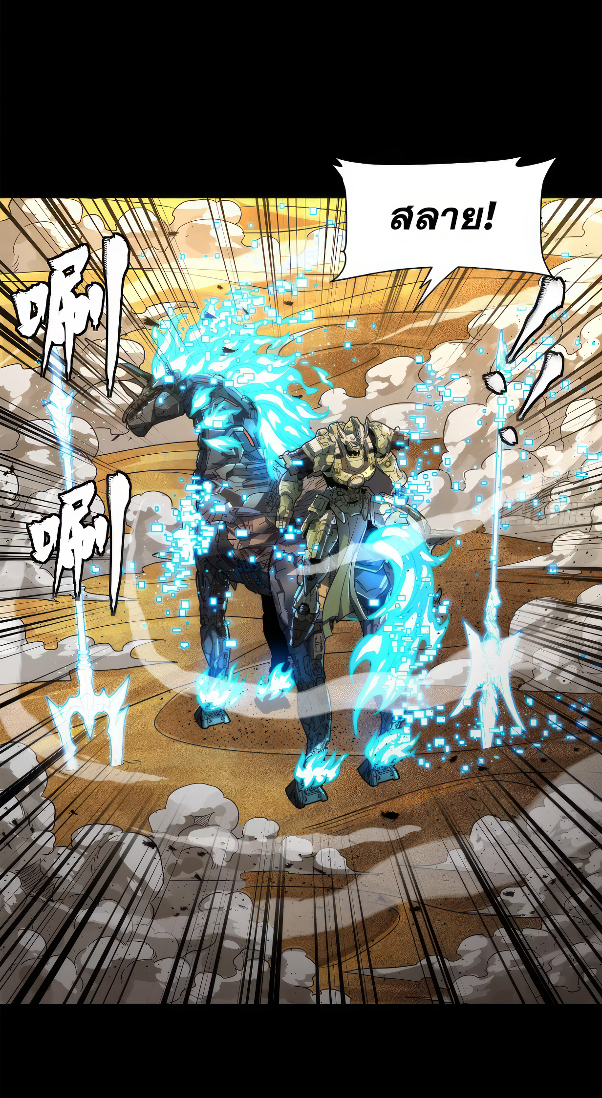 Legend of Star Genera ชนจีน ตอนที่ 276 หน้า 40