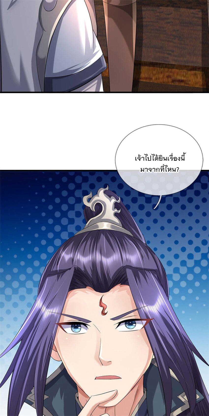 ข้าถูกเลี้ยงดูโดยหญิงสาวปีศาจ ตอนที่ 42 หน้า 26