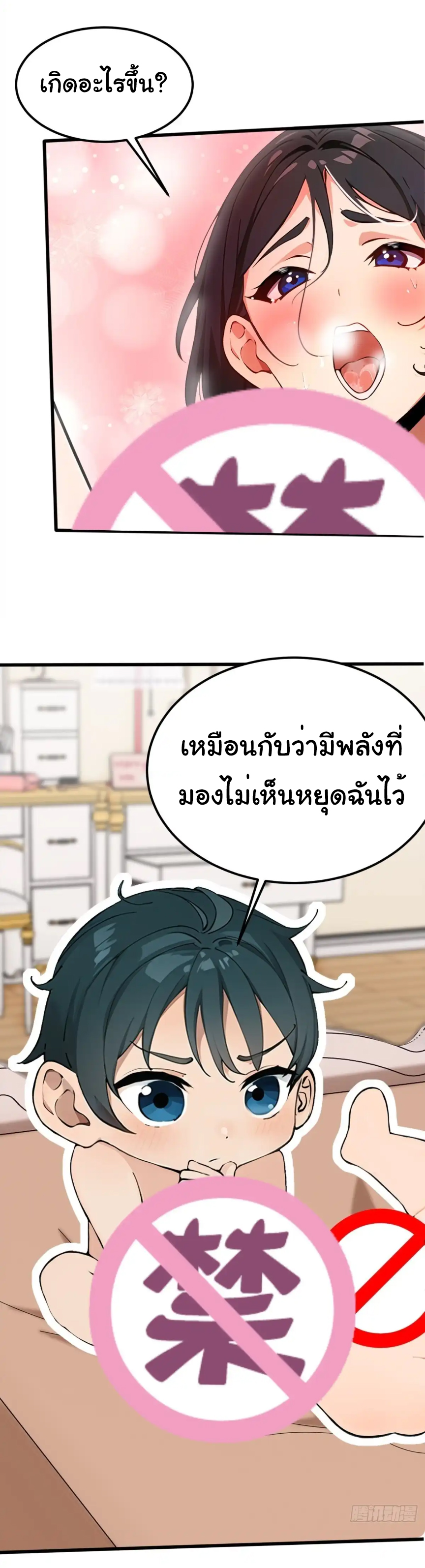 ภรรยาจักรพรรดินีกับสามีขยะ ตอนที่ 15 หน้า 23