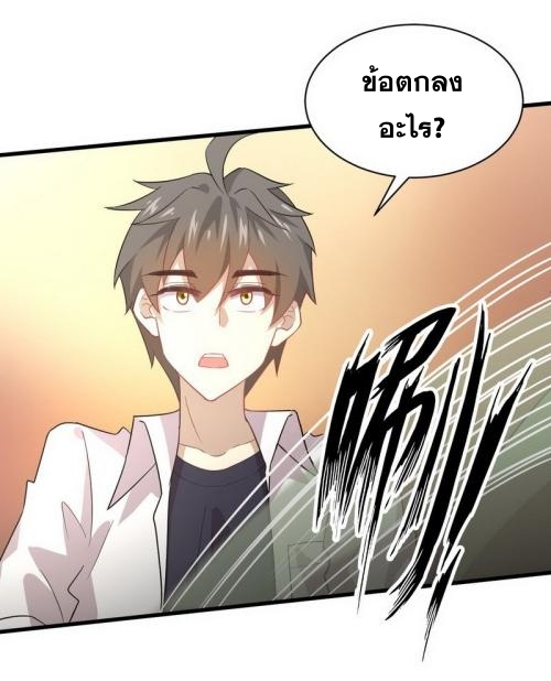 Immortal Swordsman in The Reverse World ข้าเซียนกระบี่ไม่เกาะสตรี ตอนที่ 71 หน้า 27