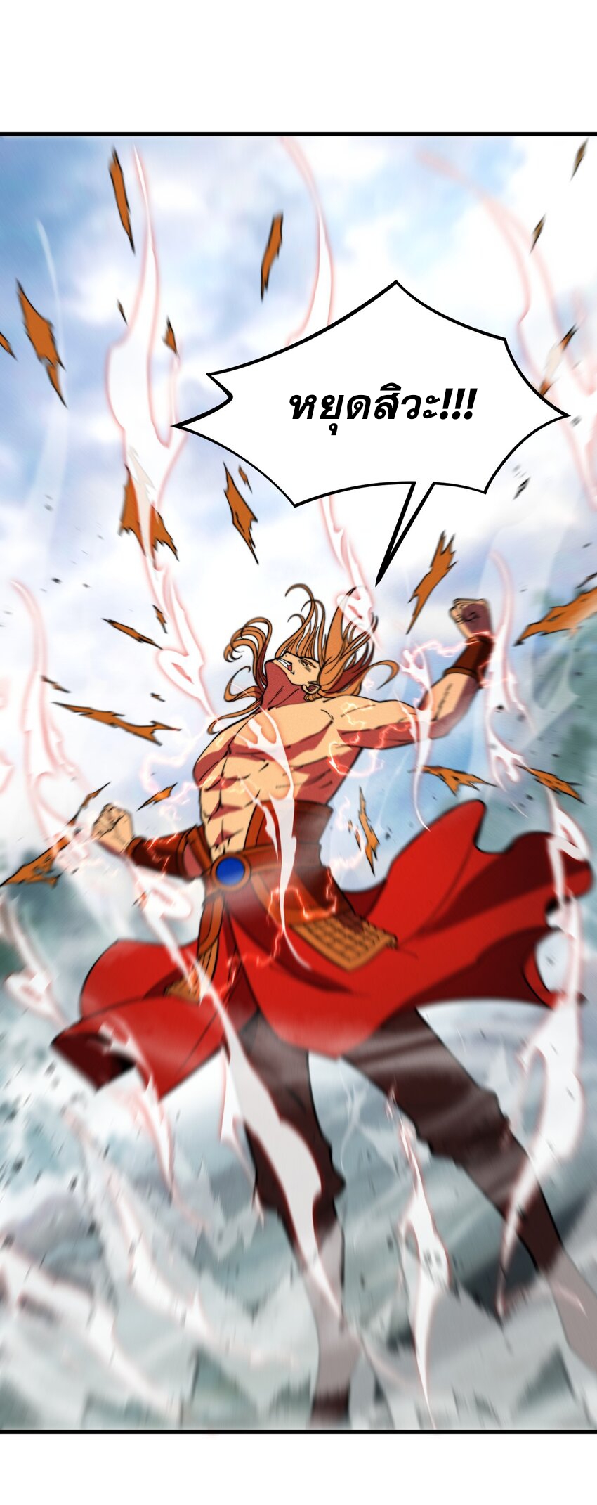 ระบบกลืนกินขั้นสุดยอด ตอนที่ 38 หน้า 11