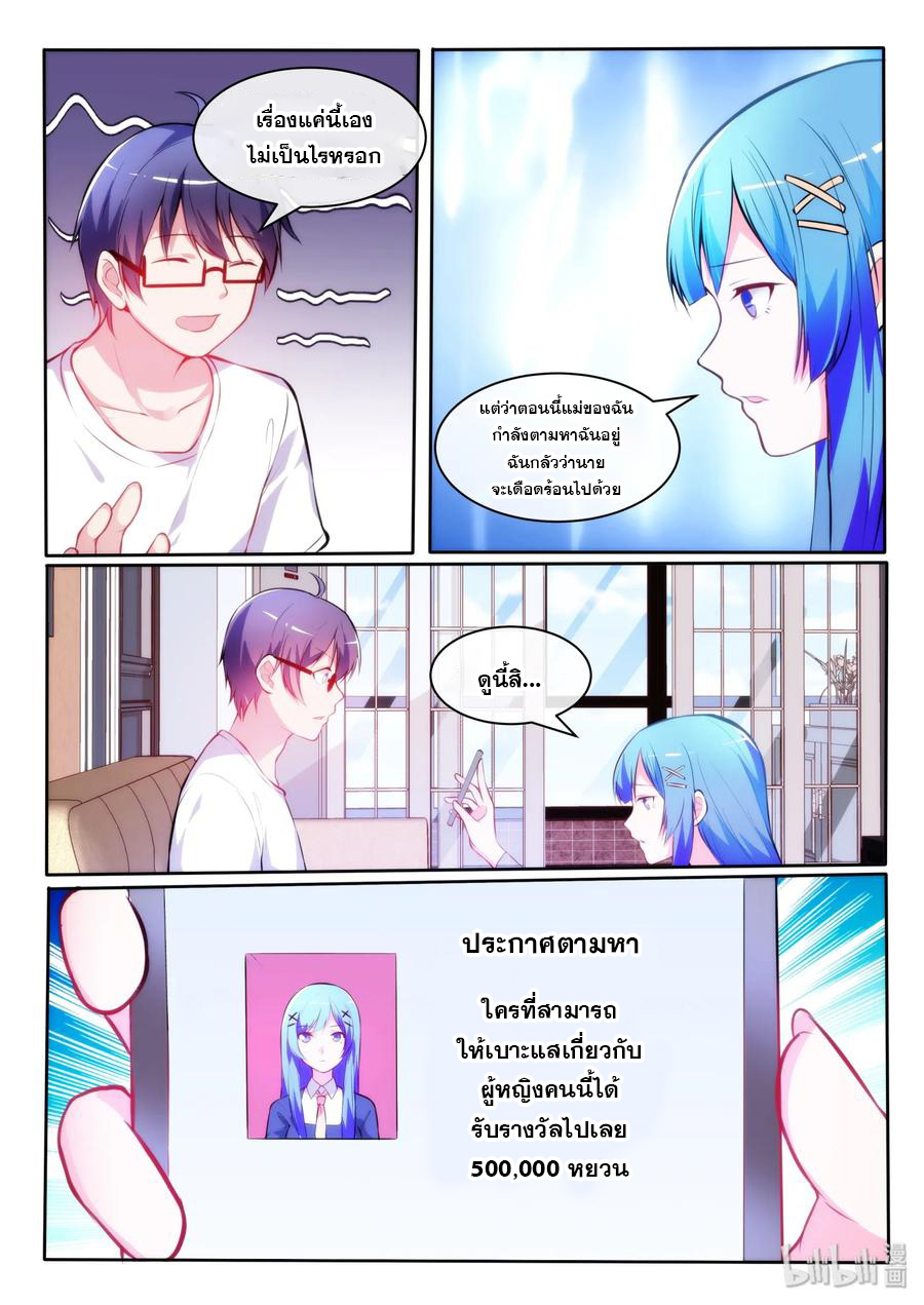 โครตเกรียน เซียนฮาเร็ม ตอนที่ 19 หน้า 16